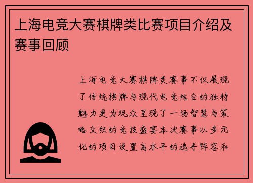 上海电竞大赛棋牌类比赛项目介绍及赛事回顾