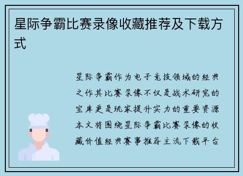 星际争霸比赛录像收藏推荐及下载方式