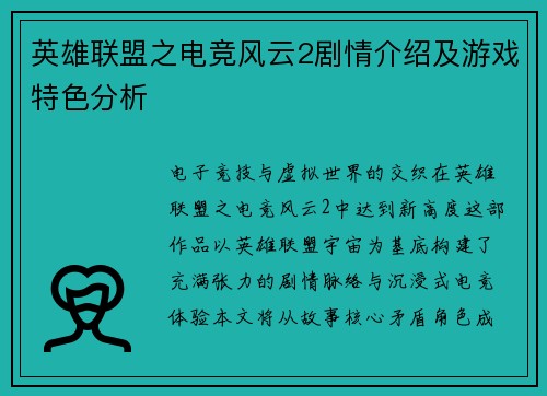 英雄联盟之电竞风云2剧情介绍及游戏特色分析