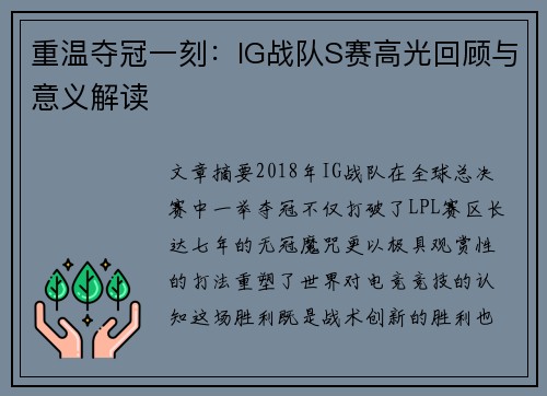 重温夺冠一刻：IG战队S赛高光回顾与意义解读