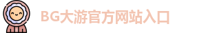 BG大游(中国)唯一官方网站 | BG大游官网入口